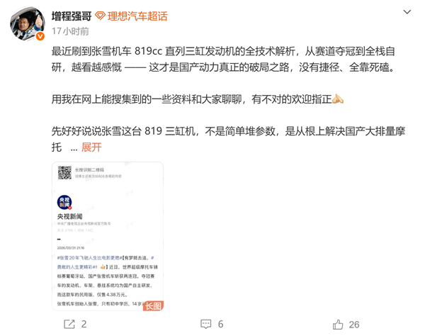 半岛体育在线-理想汽车高管：张雪三缸机绕开所有海外专利壁垒 解决了国产大排摩托卡脖子问题